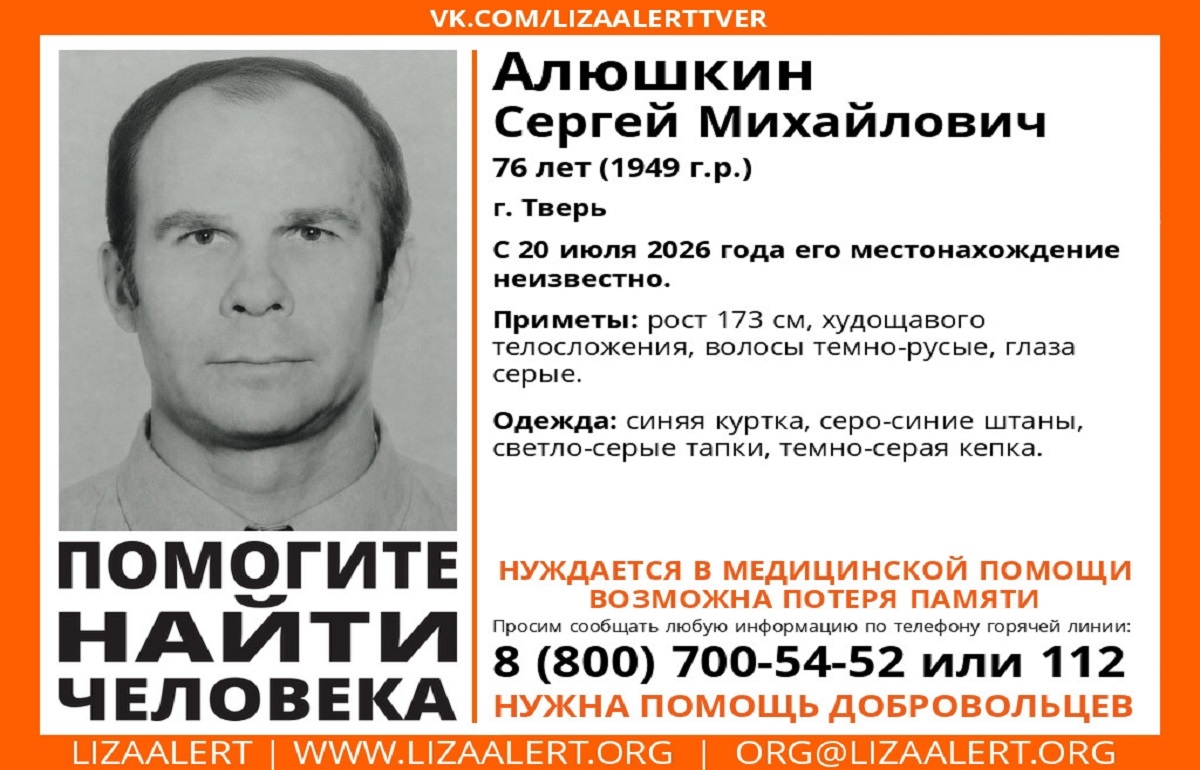 В Твери пропал пенсионер, нуждающийся в медицинской помощи Ориентировка: ЛизаАлерт