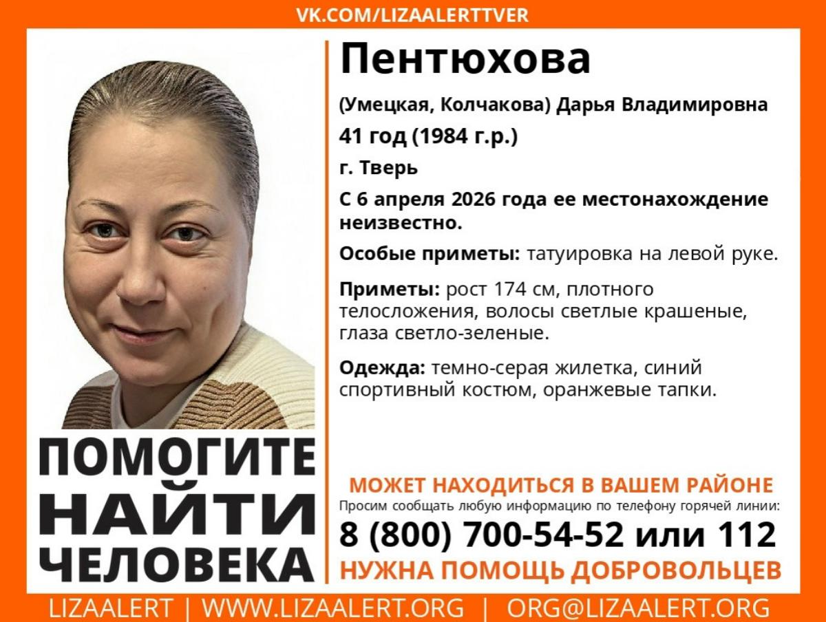 В Твери пропала 41-летняя женщина Фото: ЛизаАлерт