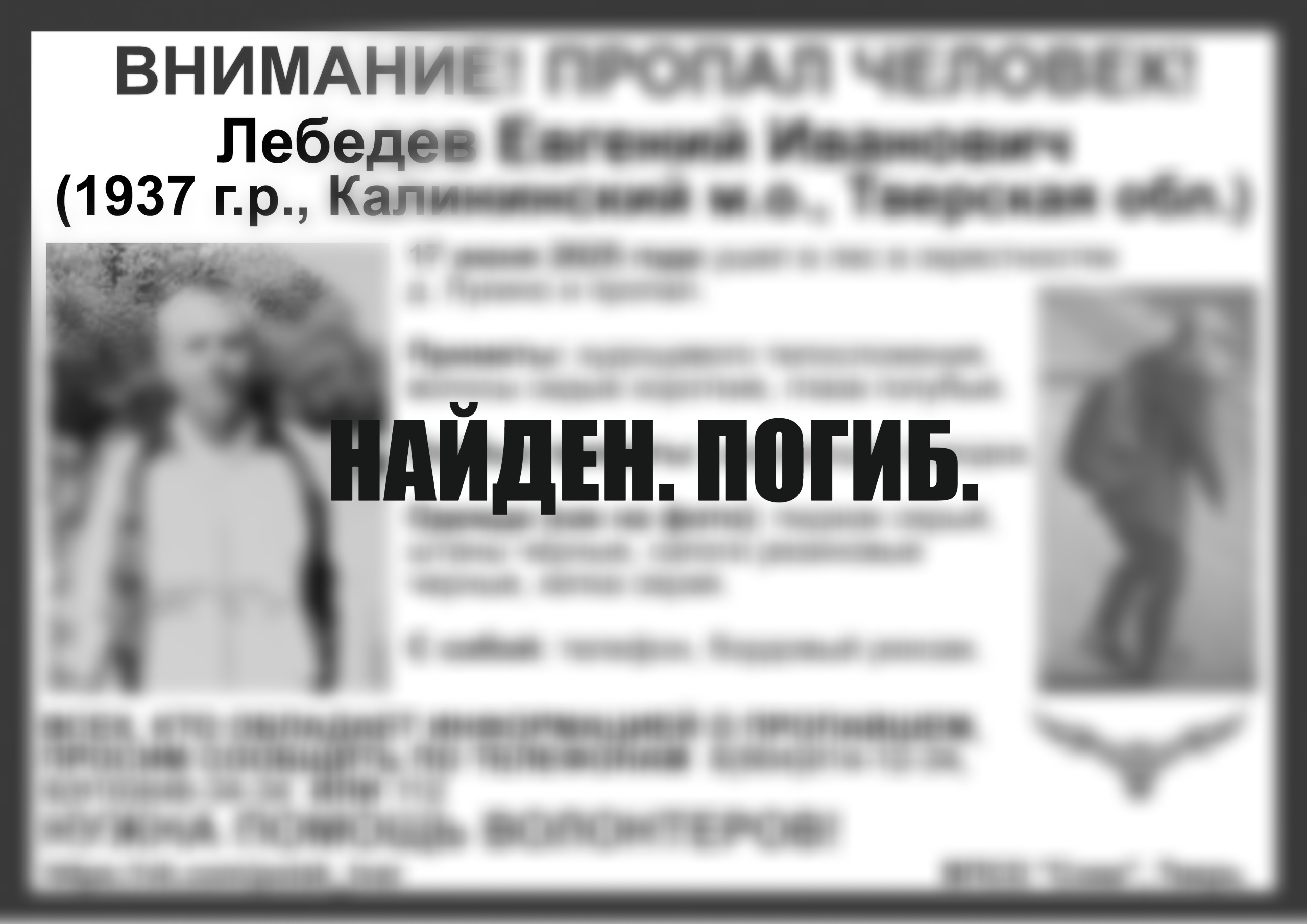 Пропавший под Тверью пенсионер найден погибшим