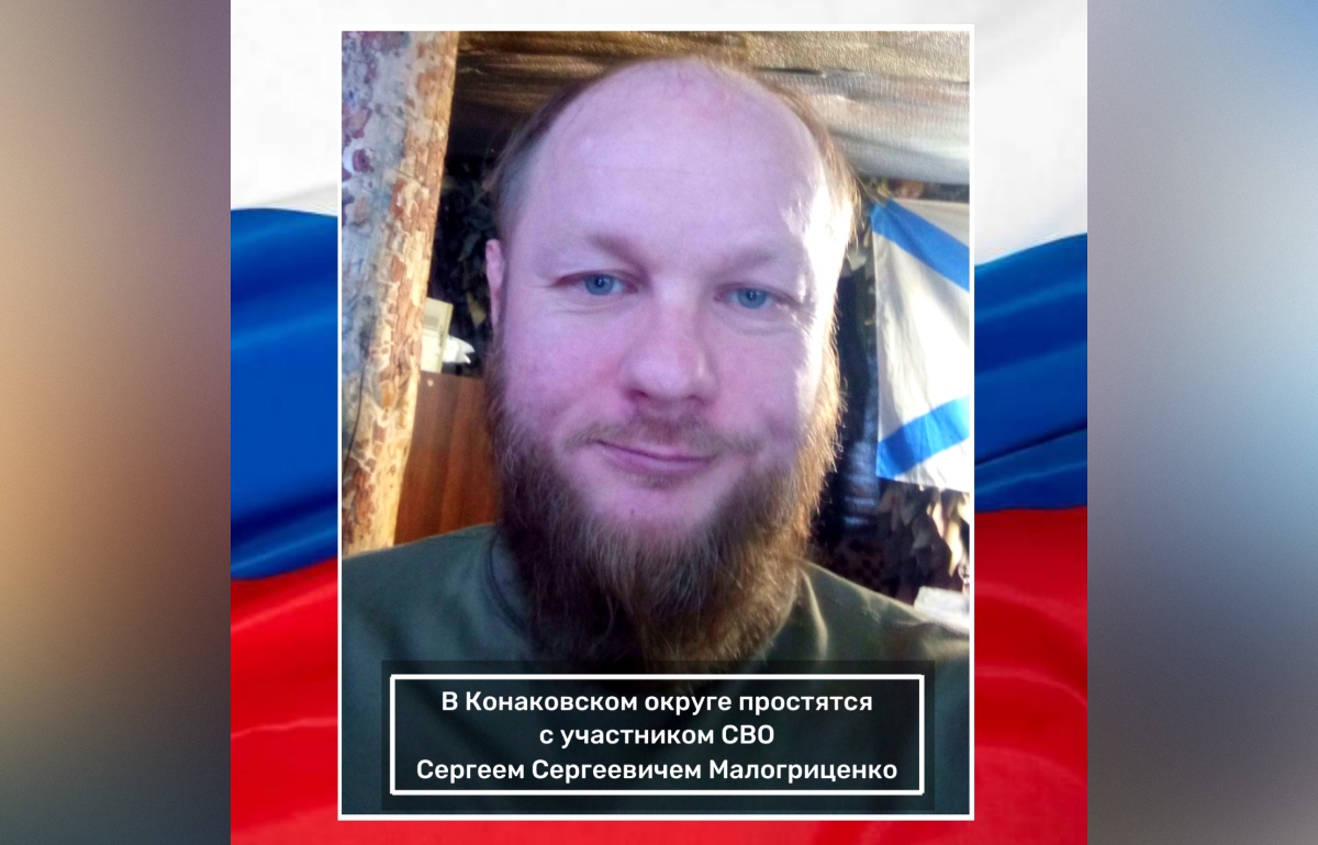 В Конаково простятся с погибшим на СВО Сергеем Малогриценко Фото: Администрация Конаковского округа