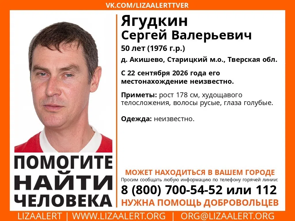 В Тверской области ищут пропавшего мужчину 