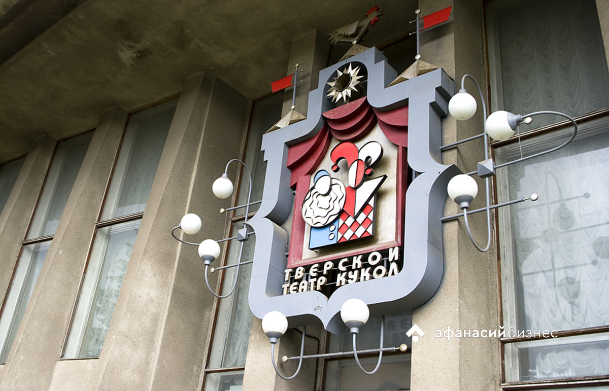 7 сентября откроет новый театральный сезон Тверской государственный театр кукол Фото: Afanasy.biz