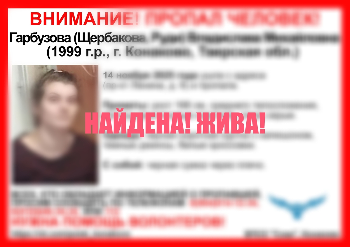 Пропавшая в Конаково женщина нашлась Фото: ВПСО "Сова"