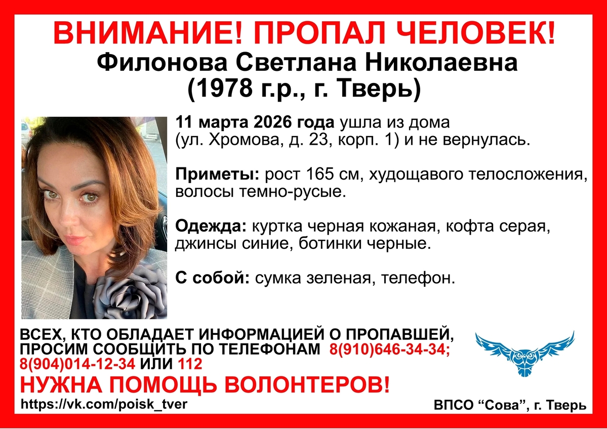 В Твери ищут женщину с зеленой сумкой Фото: ВПСО "Сова"