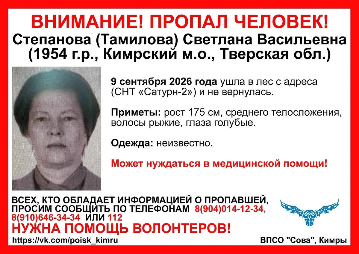 В Кимрском округе пропала 72-летняя дачница Фото: ВПСО "Сова"