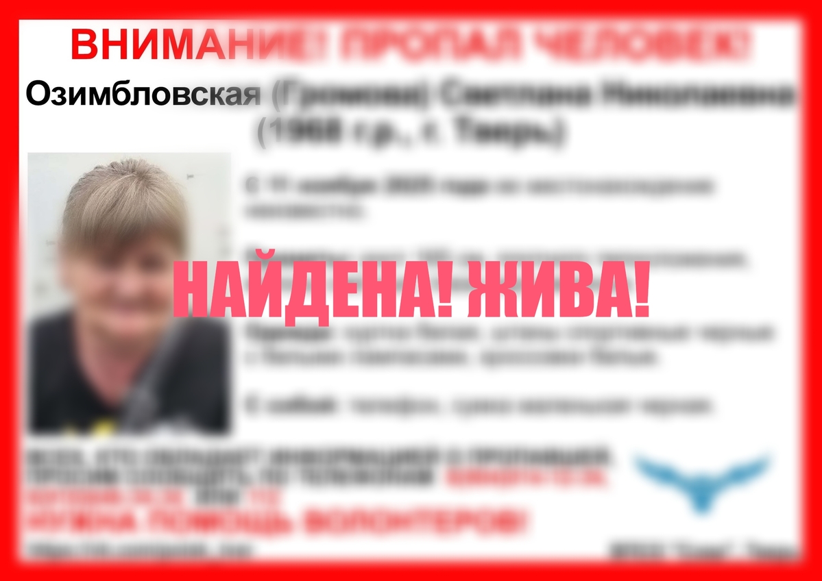Завершился поиск 57-летней тверитянки в спортивных штанах и белой куртке Фото: ВПСО "Сова"