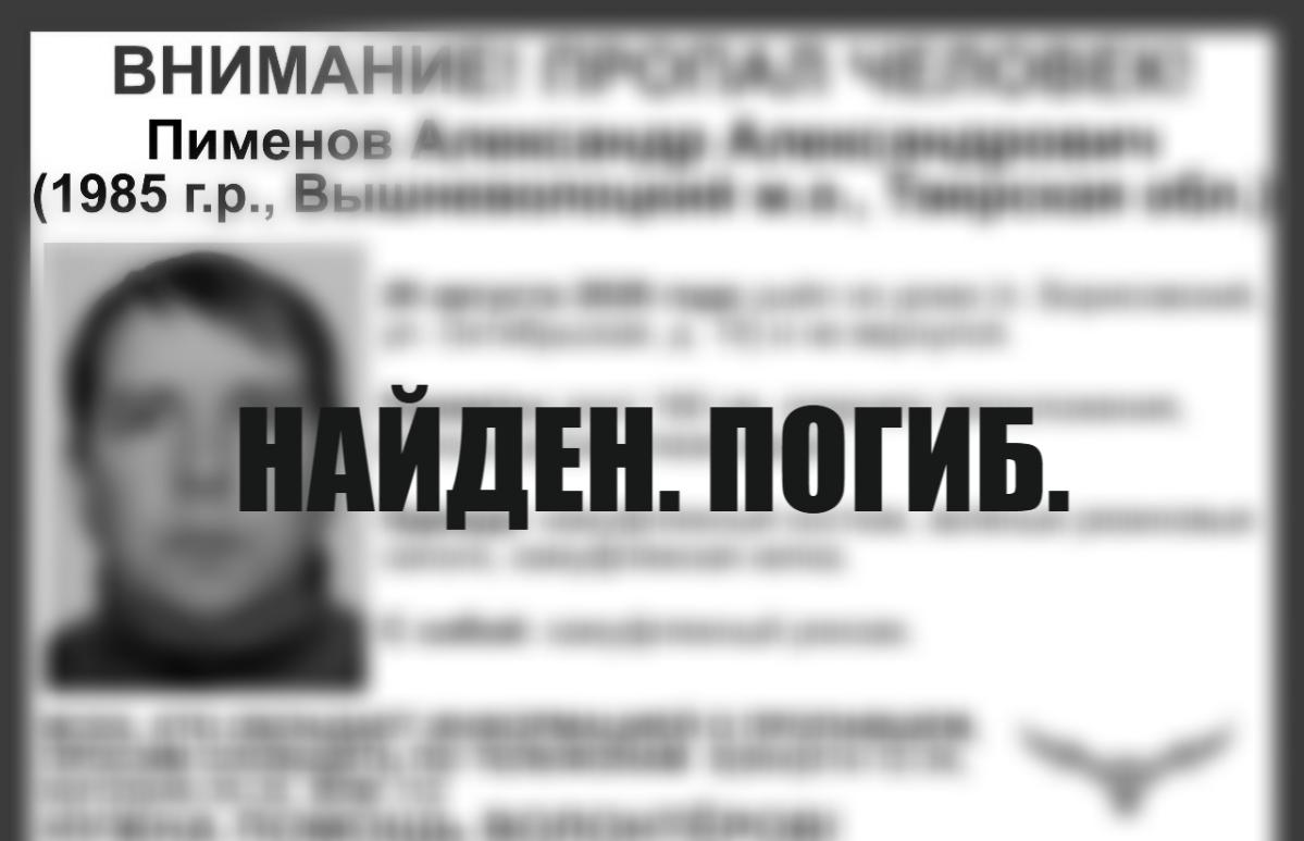 Пропавший житель Вышневолоцкого округа найден погибшим - новости Афанасий