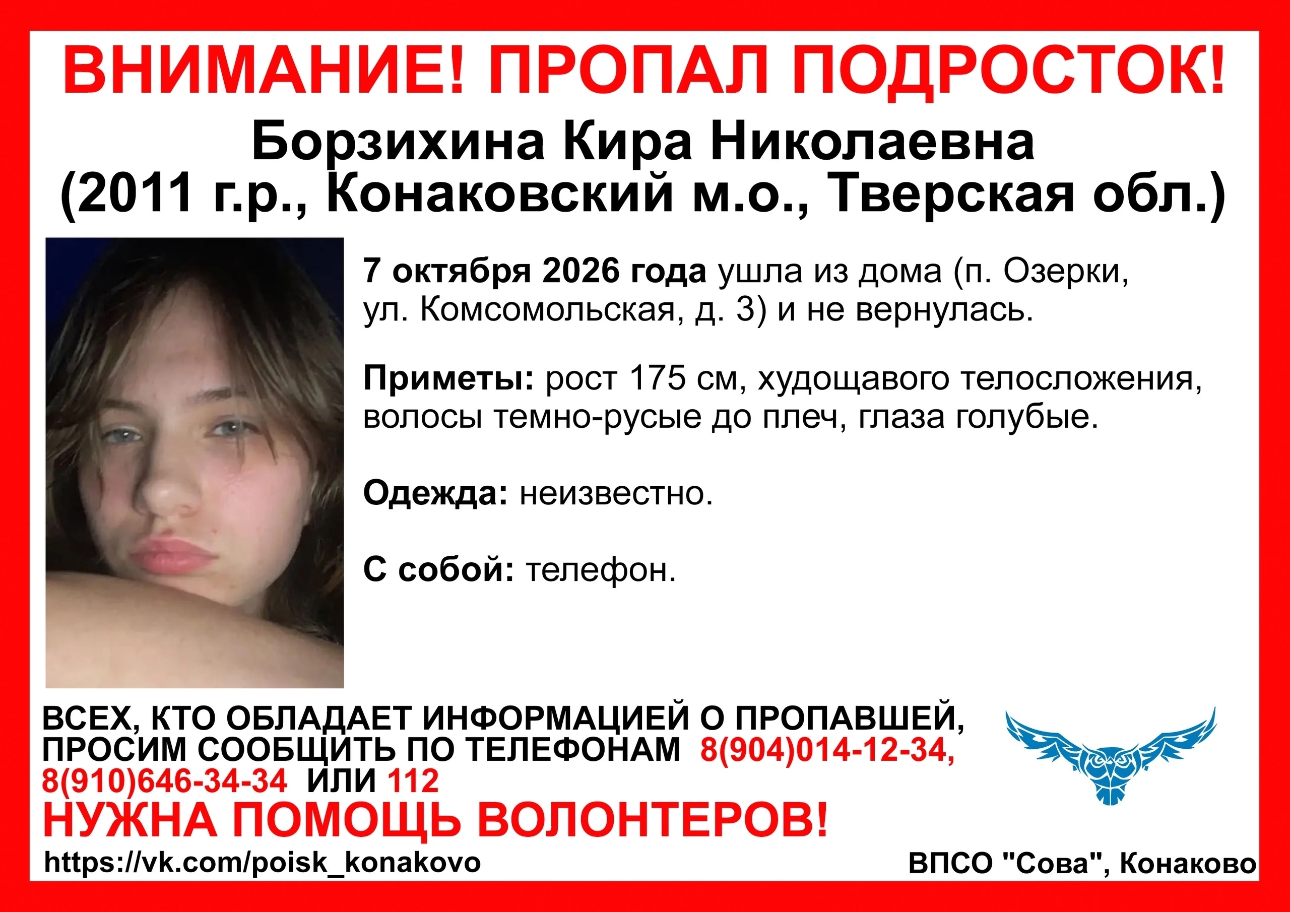 Еще одну девушку разыскивают в Тверской области 