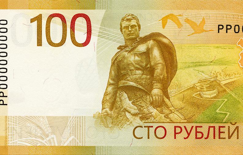 Введена в обращение новая купюра номиналом 100 рублей с изображением Ржевского мемориала - новости Афанасий