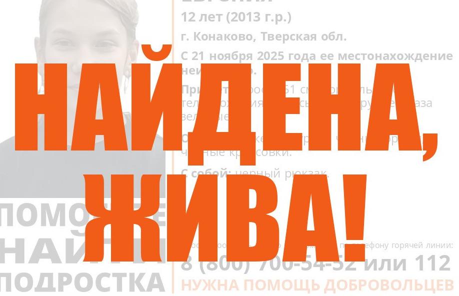 В Тверской области возбуждено уголовное дело по факту исчезновения 12-летней девочки Фото: ориентировка на поиск