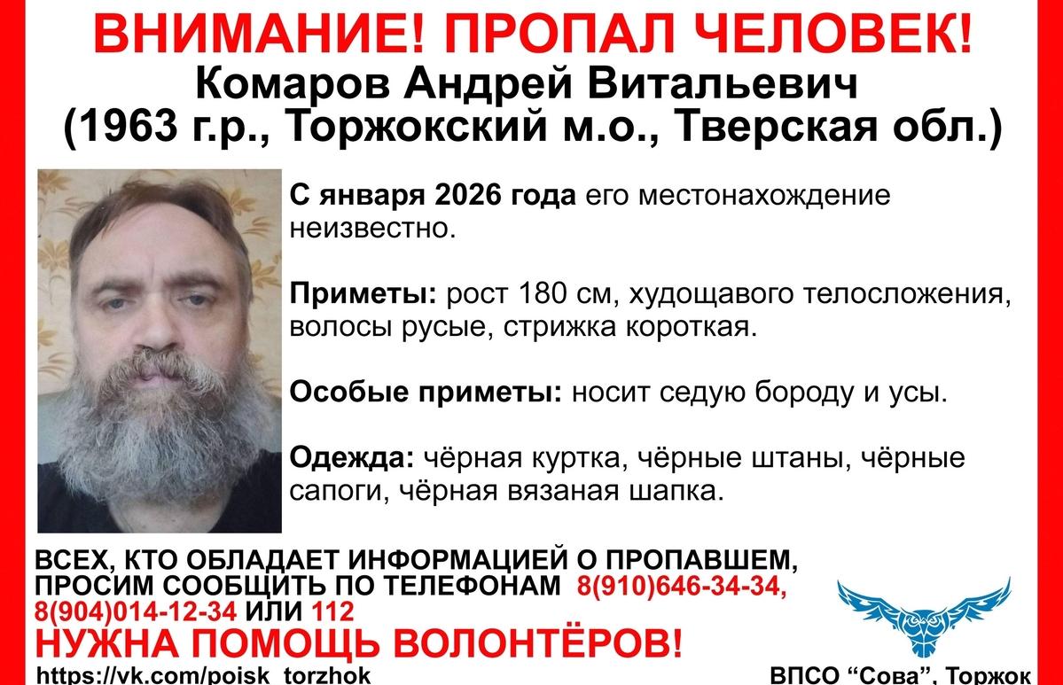 В Торжокском округе ищут мужчину с седой бородой и усами - новости Афанасий
