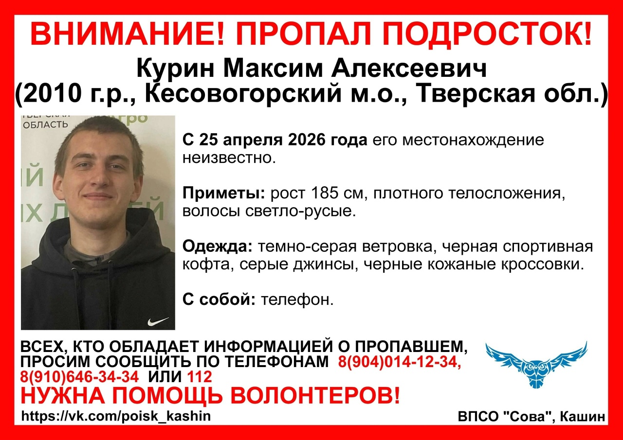 По факту пропажи в Кесовой Горе подростка возбуждено уголовное дело - новости Афанасий