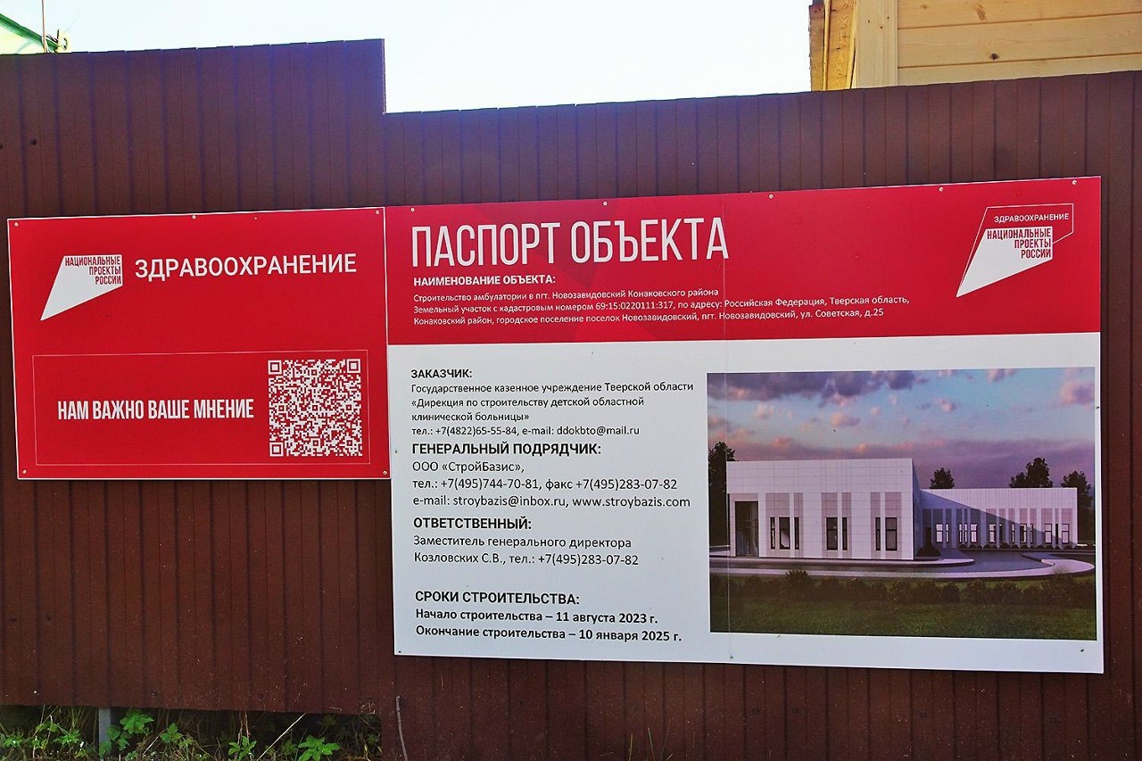 Для Новозавидовской амбулатории снова будут искать подрядчика Фото: администрация Конаковского округа