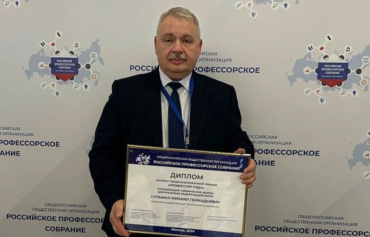 Заведующий кафедрой ТвГТУ Михаил Сульман стал лауреатом премии «Профессор года» - новости Афанасий