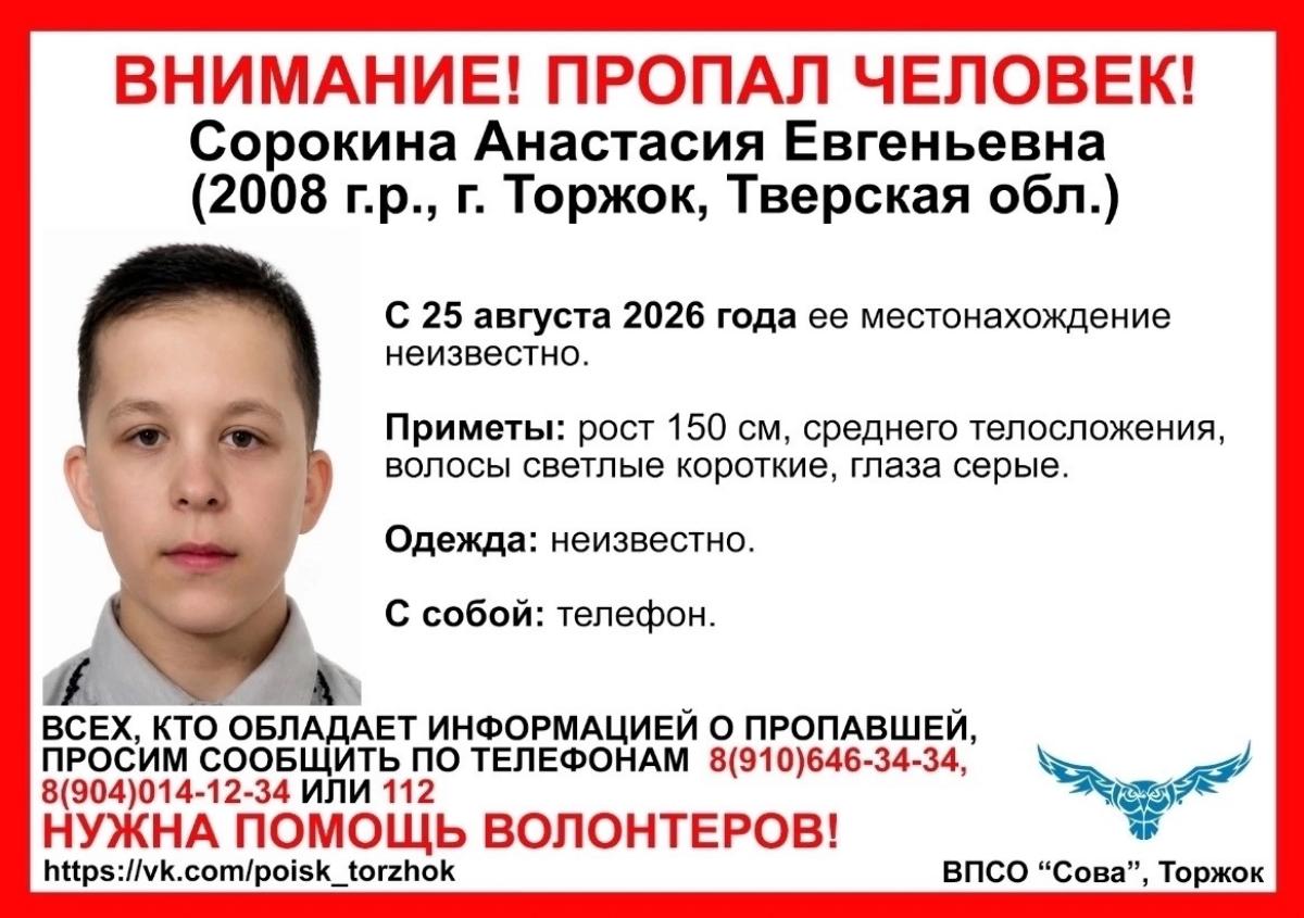 В Торжке ищут 18-летнюю девушку Фото: ВПСО "Сова"