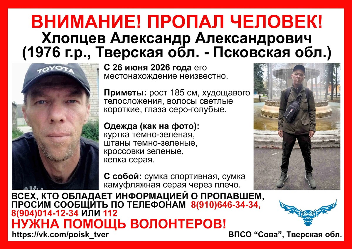 В Тверской области ищут пропавшего мужчину Фото: ВПСО "Сова"