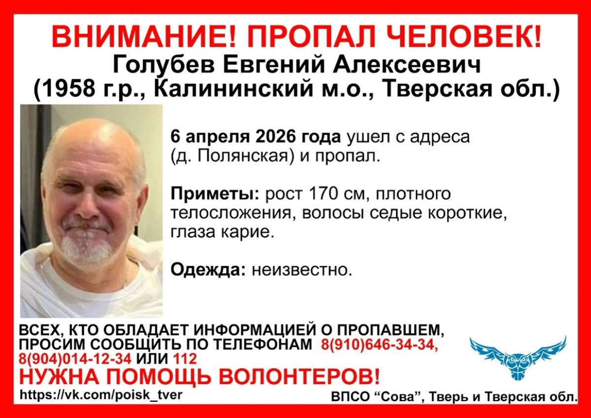 Пропал житель деревни Полянская под Тверью Фото: ВПСО "Сова"