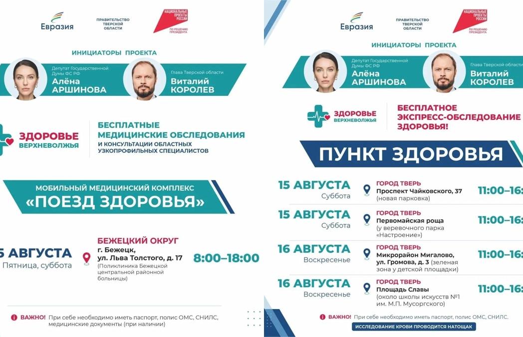 Бесплатные медосмотры пройдут в Бежецком округе и Твери - новости Афанасий