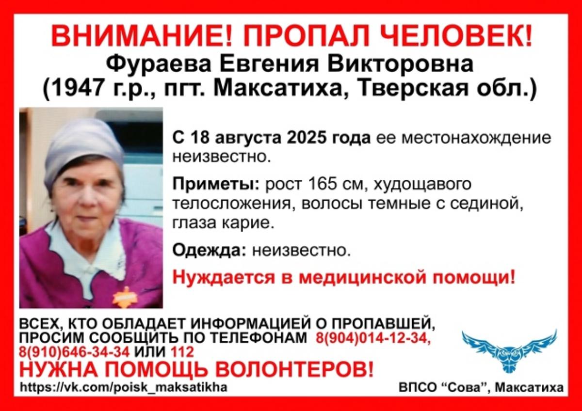 В Максатихе Тверской области ищут пропавшую пожилую женщину