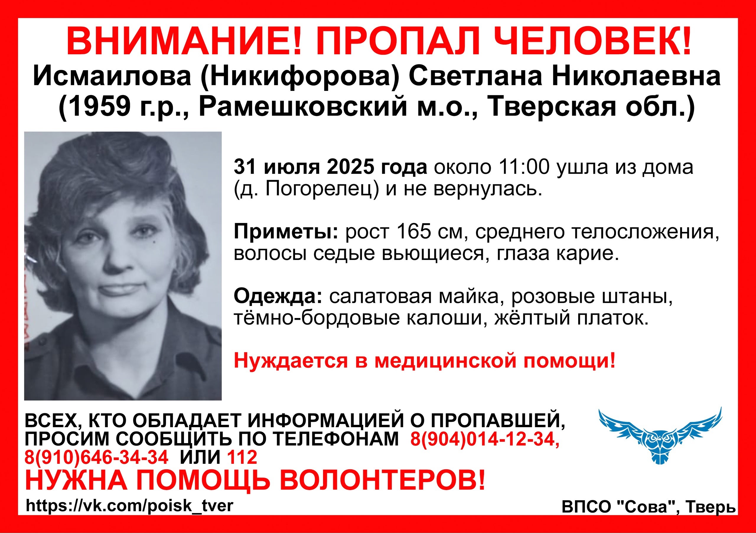 В Рамешковском округе ищут пропавшую пенсионерку в розовых штанах