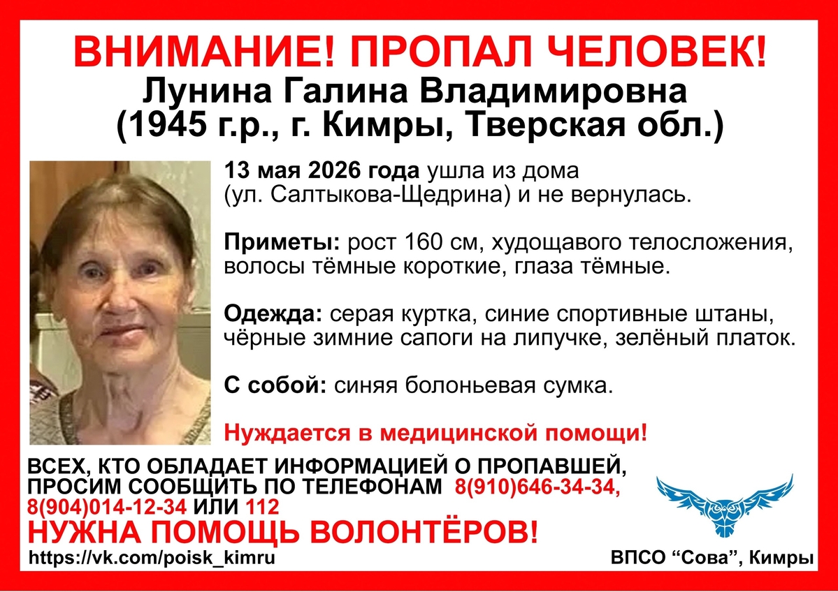 В Кимрах пропала 81-летняя женщина Фото: ВПСО "Сова"