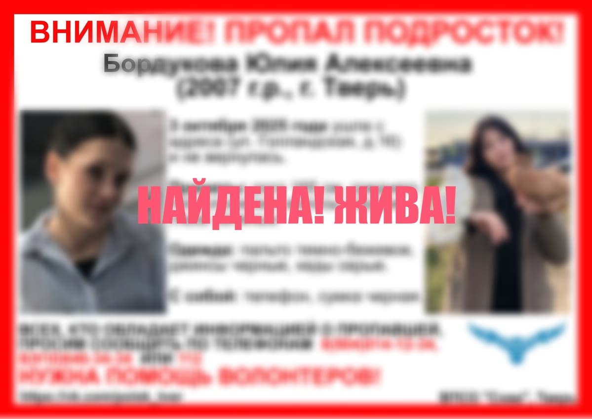 Пропавшая в Твери девушка-подросток нашлась Фото: ВПСО "Сова"