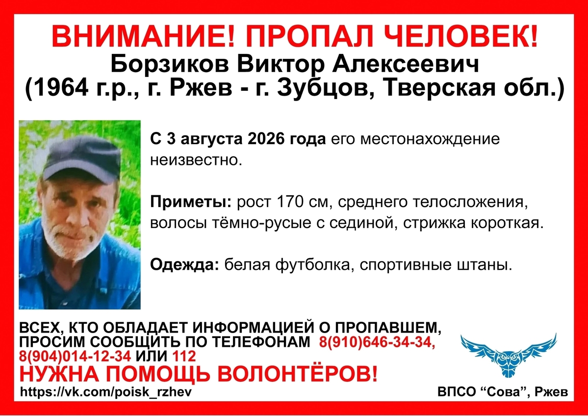 В Тверской области пропал 62-летний мужчина Фото: ВПСО "Сова"