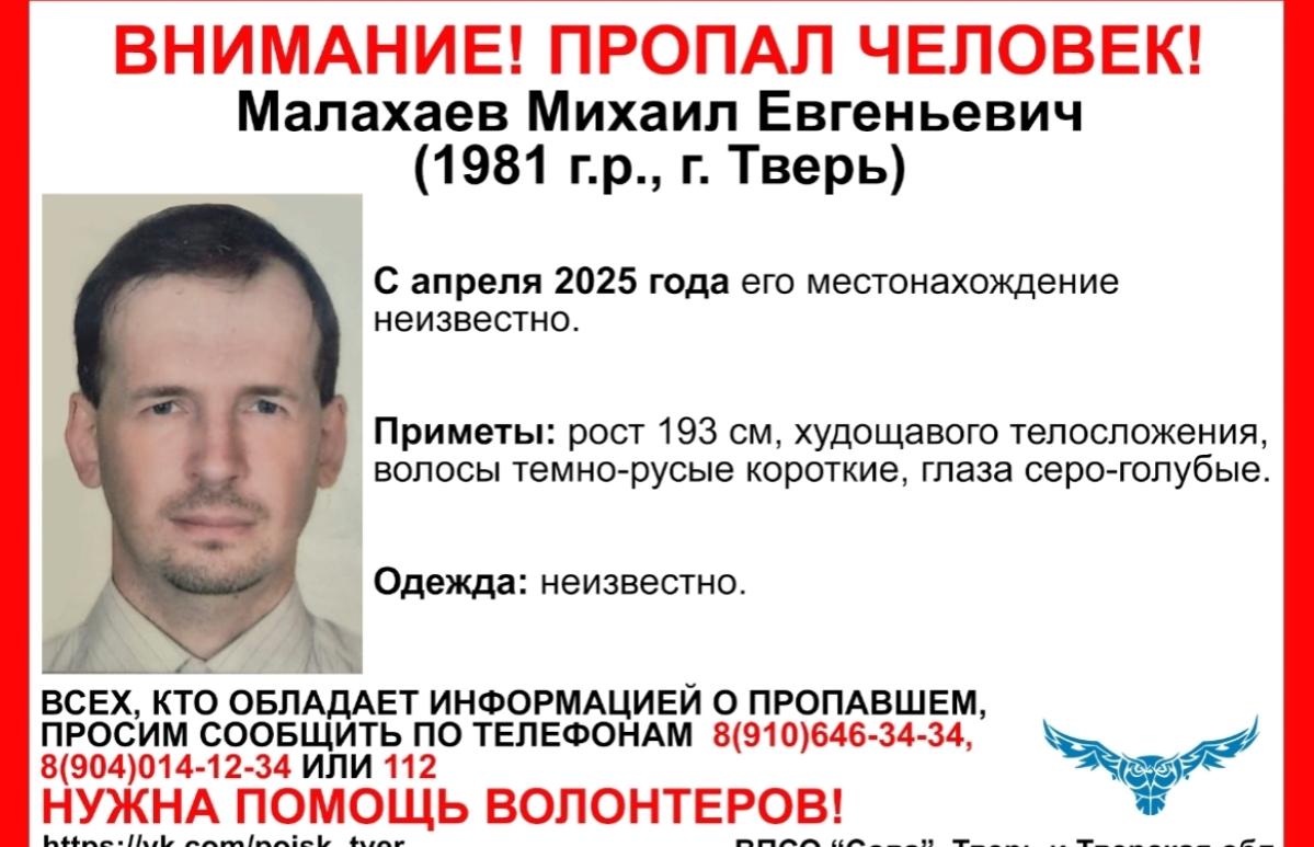 В Твери ищут 44-летнего мужчину, пропавшего весной  - новости Афанасий