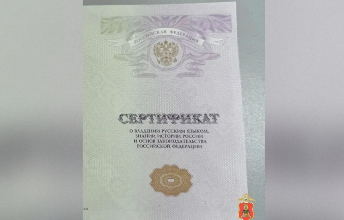 В Твери задержан очередной иностранец с «липовым» сертификатом о знании русского Фото: пресс-служба УМВД России по Тверской области