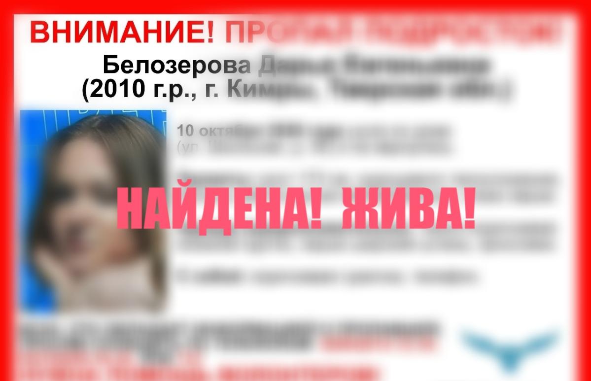 В Кимрах нашлась пропавшая девочка-подросток - новости Афанасий