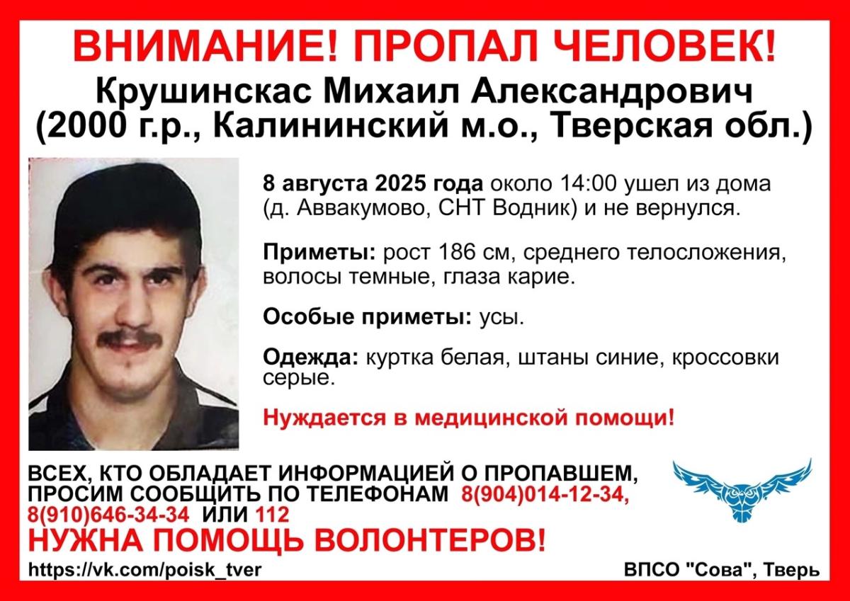 Под Тверью пропал молодой человек с усами и в белой куртке