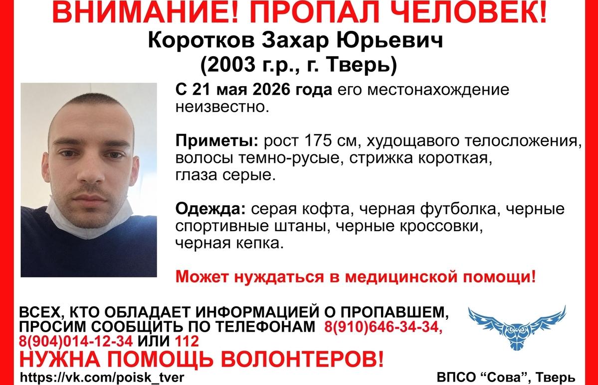 В Твери пропал 23-летний парень - новости Афанасий