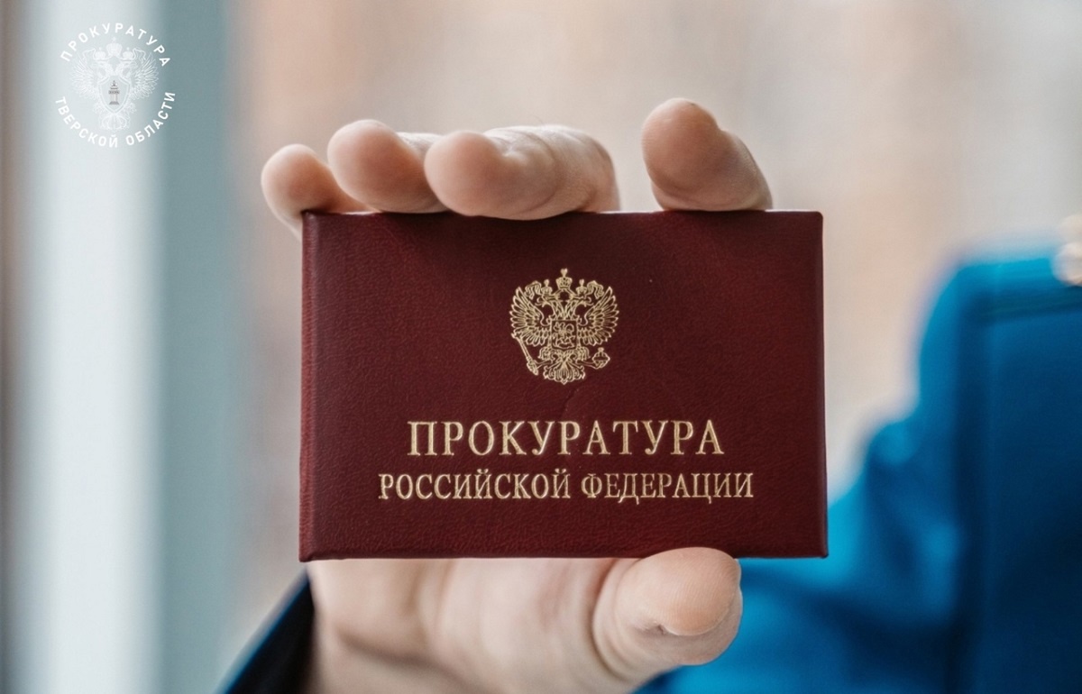 В Тверской области прокуратура подозревает госслужащего в незаконности доходов