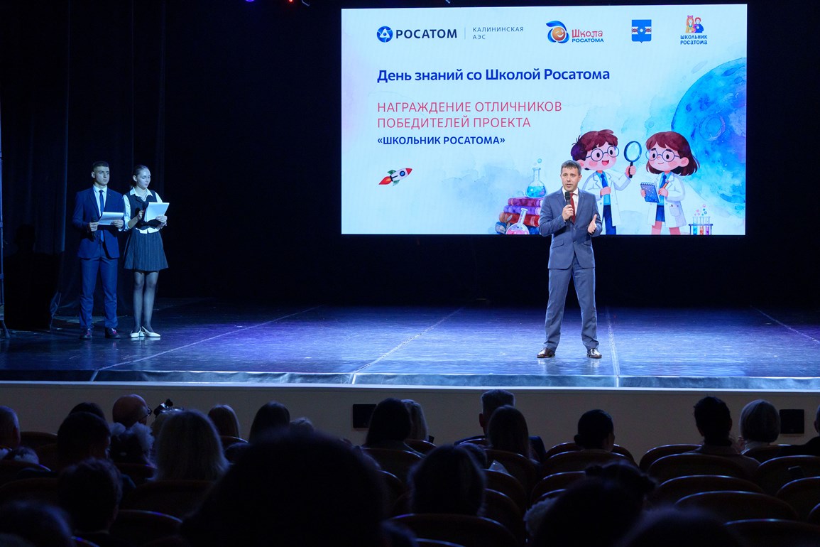 В Удомле наградили 205 победителей проекта «Школьник Росатома» Фото:  пресс-служба Калининской АЭС,  Дмитрий Ермаков
  