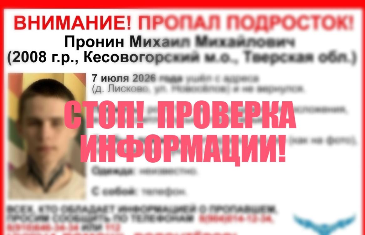 В Тверской области остановился поиск пропавшего подростка - новости Афанасий