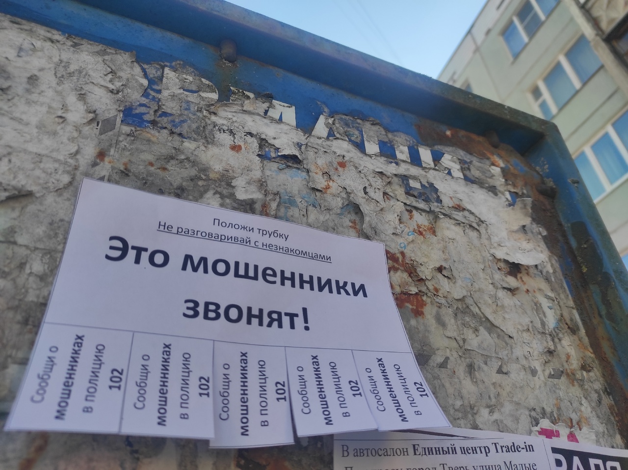 Пенсионерка из Твери невольно стала сообщницей мошенников