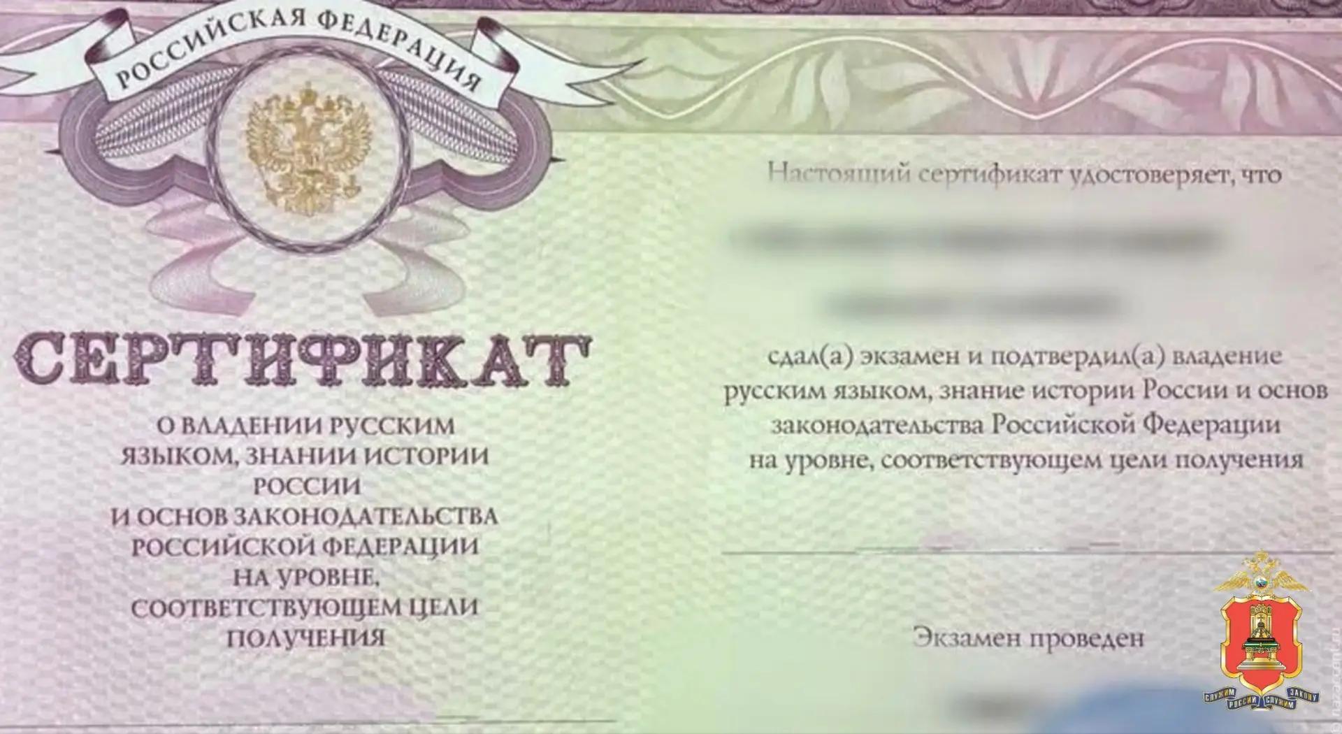В Твери выявлен еще один фальшивый сертификат о знании русского языка Фото: пресс-служба УМВД России по Тверской области