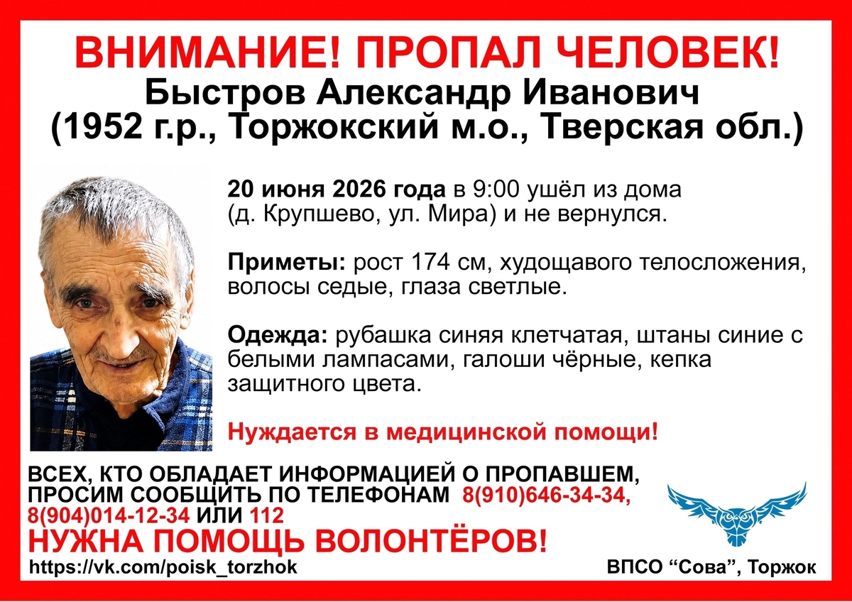 Под Торжком третьи сутки ищут пропавшего пенсионера Фото: ВПСО "Сова"