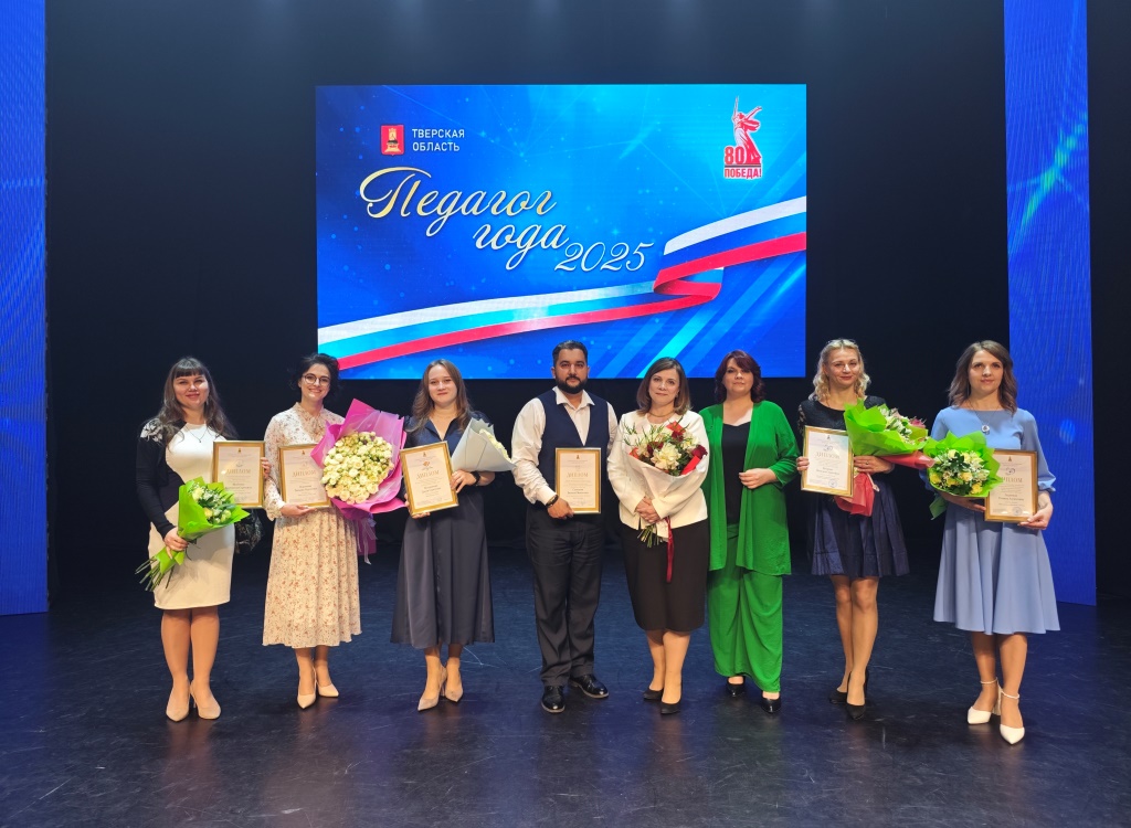 В Тверской области назвали победителей конкурса «Педагог года» - новости Афанасий