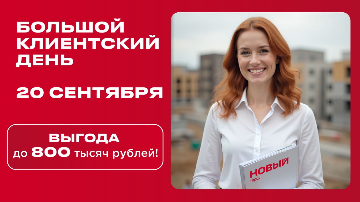 20 сентября. Один день, чтобы купить квартиру с выгодой до 800 тысяч рублей Erid: 3apb1QrvkfA8QXzsRtQ341sVuXD1EMtv7kzNqpC49kEvx
 
 Фото: ООО «СК СПЕКТР» 20 сентября. Один день, чтобы купить квартиру с выгодой до 800 тысяч рублей Erid: 3apb1QrvkfA8QXzsRtQ341sVuXD1EMtv7kzNqpC49kEvx
 
 Фото: ООО «СК СПЕКТР»