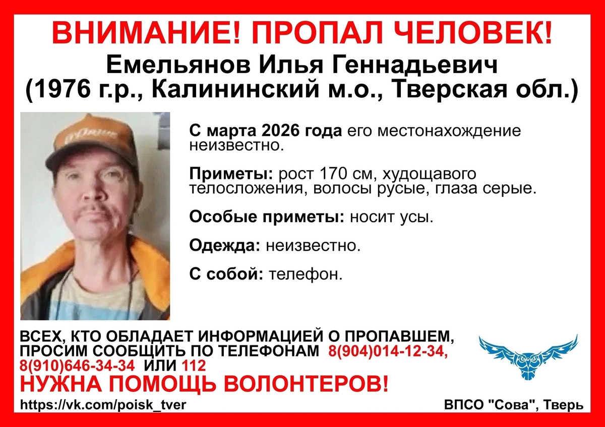 Под Тверью пропал худощавый мужчина Фото: ВПСО "Сова"