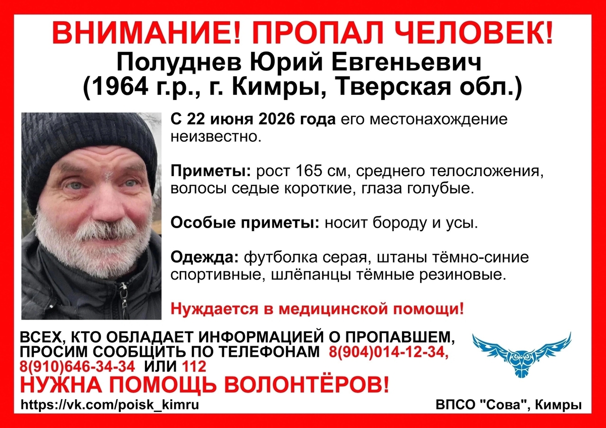 В Кимрах пропал нуждающийся в помощи мужчина ВПСО "Сова"