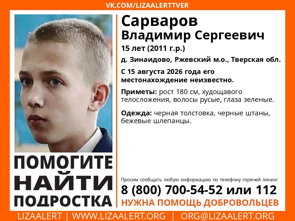 Глава «ЛизаАлерт» назвал поиски 15-летнего Вовы из Ржева самыми сложными за лето - новости Афанасий