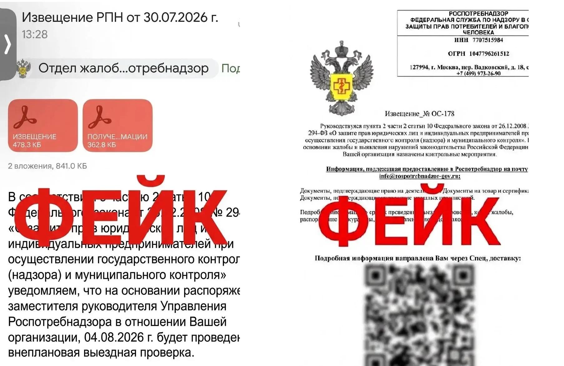 Предпринимателей предупредили о фейковых рассылках от «Роспотребнадзора» 