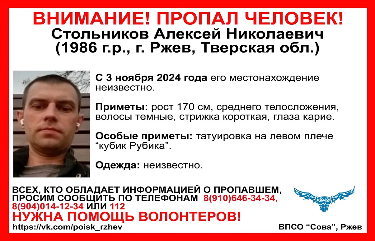 В Ржеве разыскивают мужчину с татуировкой «кубик Рубика» на плече Фото: ВПСО "Сова"