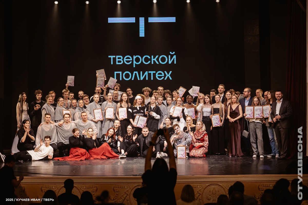 В Тверском Политехе состоялся гала-концерт фестиваля «Студенческая весна – 2025» - новости Афанасий