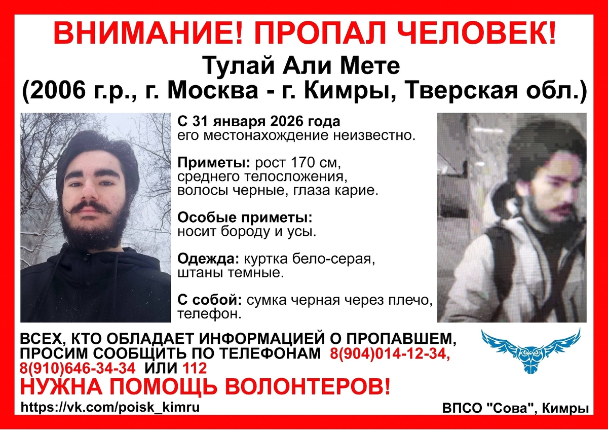 В Кимрах ищут молодого человека с бородой и усами Фото: ВПСО "Сова"