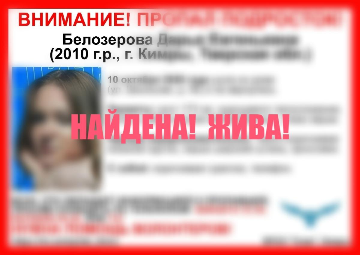 В Кимрах нашлась пропавшая девочка-подросток Фото: ВПСО "Сова"