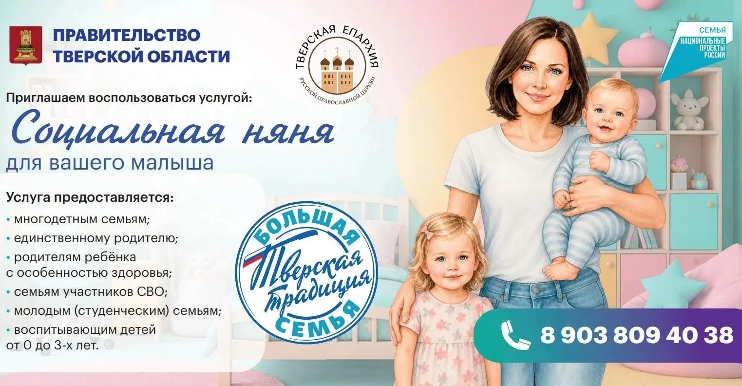 В Тверской области  можно ежедневно  пользоваться услугой социальной няни 