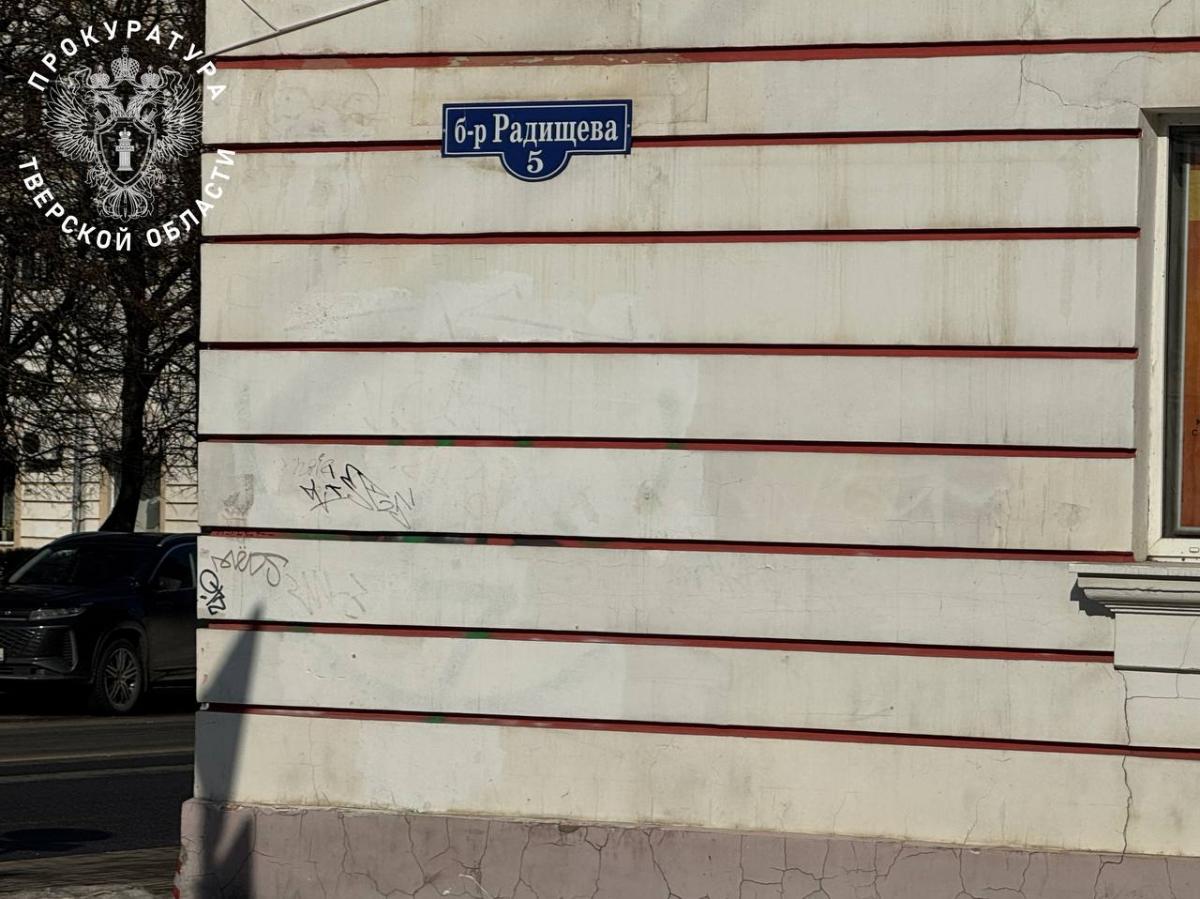 В Твери выясняют причины обрушения штукатурки в доме на бульваре Радищева Фото: прокуратура